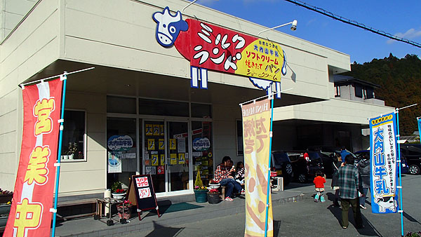 大内山牛乳のミルクランド